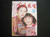 《家庭医生》1996年第3期（总第143期）