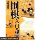 棋牌娱乐指南：围棋入门与提高