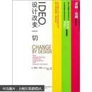 IDEO，设计改变一切：设计思维如何变革组织和激发创新