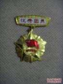 徽章【优秀团员】