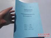 从风险管理的角度论国内商业演出中的投保行为（中国艺术研究院2010届申请硕士学位论文）