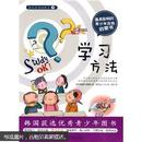 面向未来的孩子3：学习方法