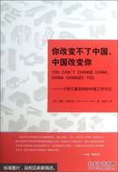 你改变不了中国，中国改变你（一个荷兰建筑师的中国工作手记）