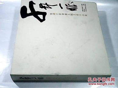 千年一脉——西湖十景书画玉雕名家作品集【布面精装，1折特惠！书重3公斤多】