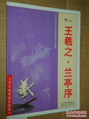 中国历代著名书法碑帖学习教程：柳公权·玄秘塔碑·神策军碑