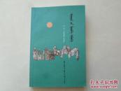 生活细语【蒙古文】