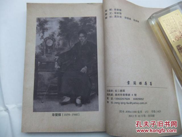 韦兰辉存墨