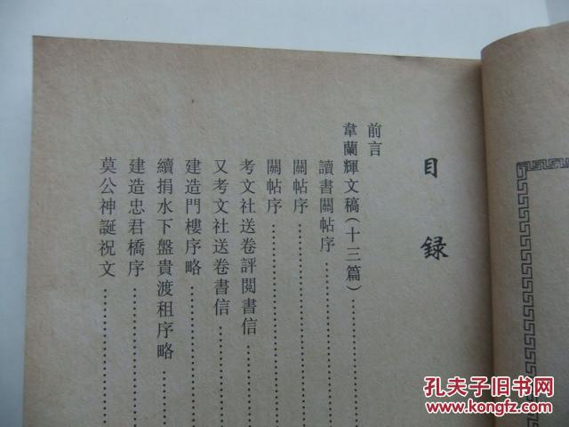 韦兰辉存墨