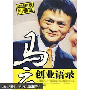 马云创业语录