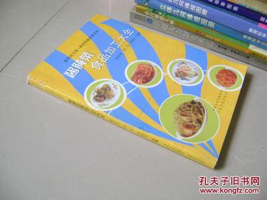 酱腌菜食品加工大全