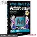 After Effects CS6完全学习手册