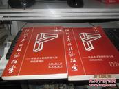 深圳十年的理论探索—社会主义初级阶段与深圳经济特区  上下册合售