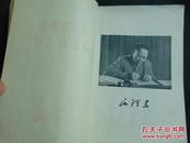 毛泽东同志论教育工作-1959年2印