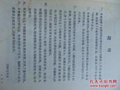毛泽东同志论教育工作-1959年2印