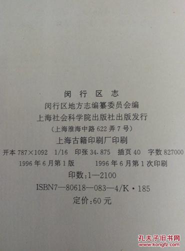 闵行区志闵行区志