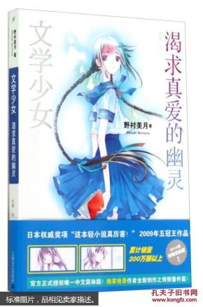 文学少女 02：渴求真爱的幽灵