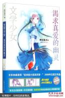 文学少女 02：渴求真爱的幽灵