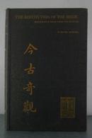 1926年伦敦出版《古今奇观：新娘和他在中国的故事》精装247页