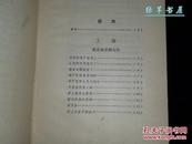 《青海歌谣》（布脊 精装 - 中国各地歌谣集）1960年一版一印◆ [青海花儿 西北传统民间戏曲 农民山歌研究 - 西宁地方文学 新民歌运动 // 大跃进资料 歌颂党和毛主席 十七年文献 ***收藏]