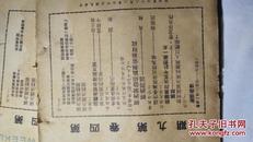 1947年-经济周报（第四卷3、6、8、9、10、12、13、14、15共计9期）