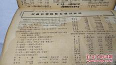 1947年-经济周报（第四卷3、6、8、9、10、12、13、14、15共计9期）