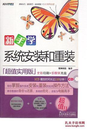 新手学：系统安装和重装（全彩）（超值实用版）