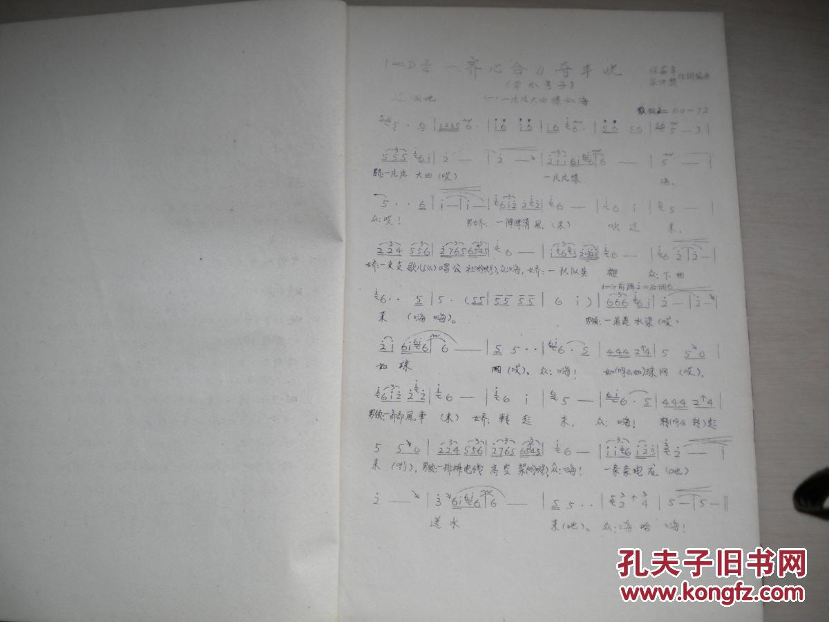 1964年5月江苏省代表团油印本演唱资料【江苏省代表团】