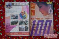鸿雁1988年5