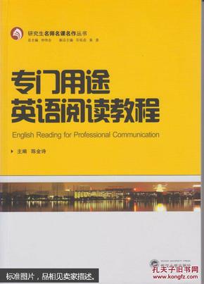 专门用途英语阅读教程