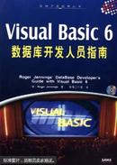 【正版二手】Visual Basic 6数据库开发人员指南 9787111072683