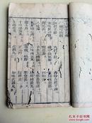 光绪二十七年地方書局【新化三味書局】大字精印本《時方妙用歌括》两卷一厚册全