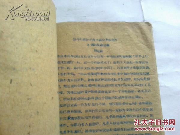 《史料学参考资料》16开油印 应为50年代大学历史系教材