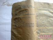 《史料学参考资料》16开油印 应为50年代大学历史系教材