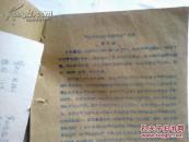 《史料学参考资料》16开油印 应为50年代大学历史系教材