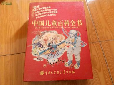 中国儿童百科全书（全4册）大16开.硬精装全新未拆封，带函套