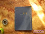 精美16开     范扬【中国当代著名画家作品集【一】山水卷】     详情见书影
