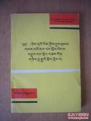 （藏文）邓小平论党风廉政建设  印500册