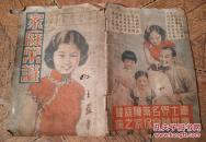 特价民国家庭常识威廉士药标商标书籍美女一家四口封面图包老32开本
