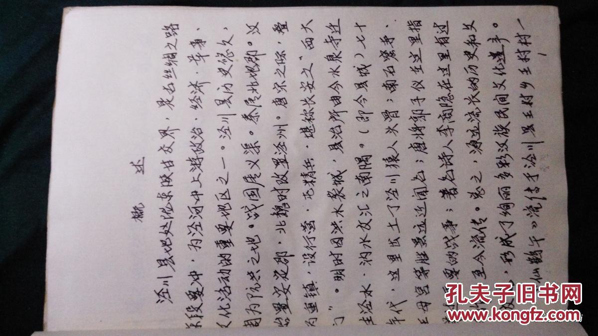 1987年中国民族民间舞蹈集成.甘肃卷.平凉地区资料本（油印本，附照片）