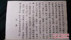 1987年中国民族民间舞蹈集成.甘肃卷.平凉地区资料本（油印本，附照片）