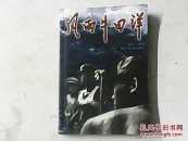 風(fēng)雨牛田洋