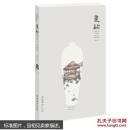 《画话·卷一：闲画养生》 无光盘