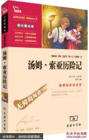 智慧熊·汤姆·索亚历险记