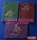 凤霸天下1玄武篇、2白虎篇、3四国篇（全3册完结）