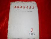 上海中医药杂志1965.7      S16箱