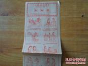 老电影说明书  ----【天仙配】      8品