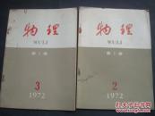 物理第1卷第2期