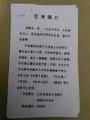 中国当代著名金石篆刻家：沈继龙--治印9枚盖在作者专用纸上（附简历1张）【货号：274】作品出自诗书画杂志社。