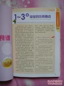 美食生活：孩子健康食谱1288（2010年8月北京1版1印，正版全新）