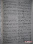 汉语大词典，第8册，第11册，共2册